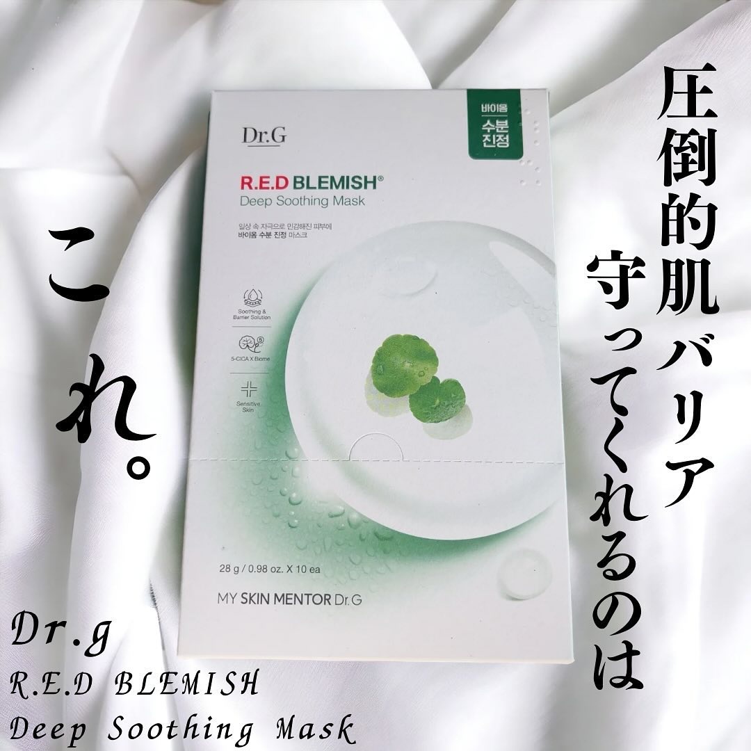 レッドブレミッシュディープスージングマスク/Dr.G/シートマスク・パックを使ったクチコミ（1枚目）