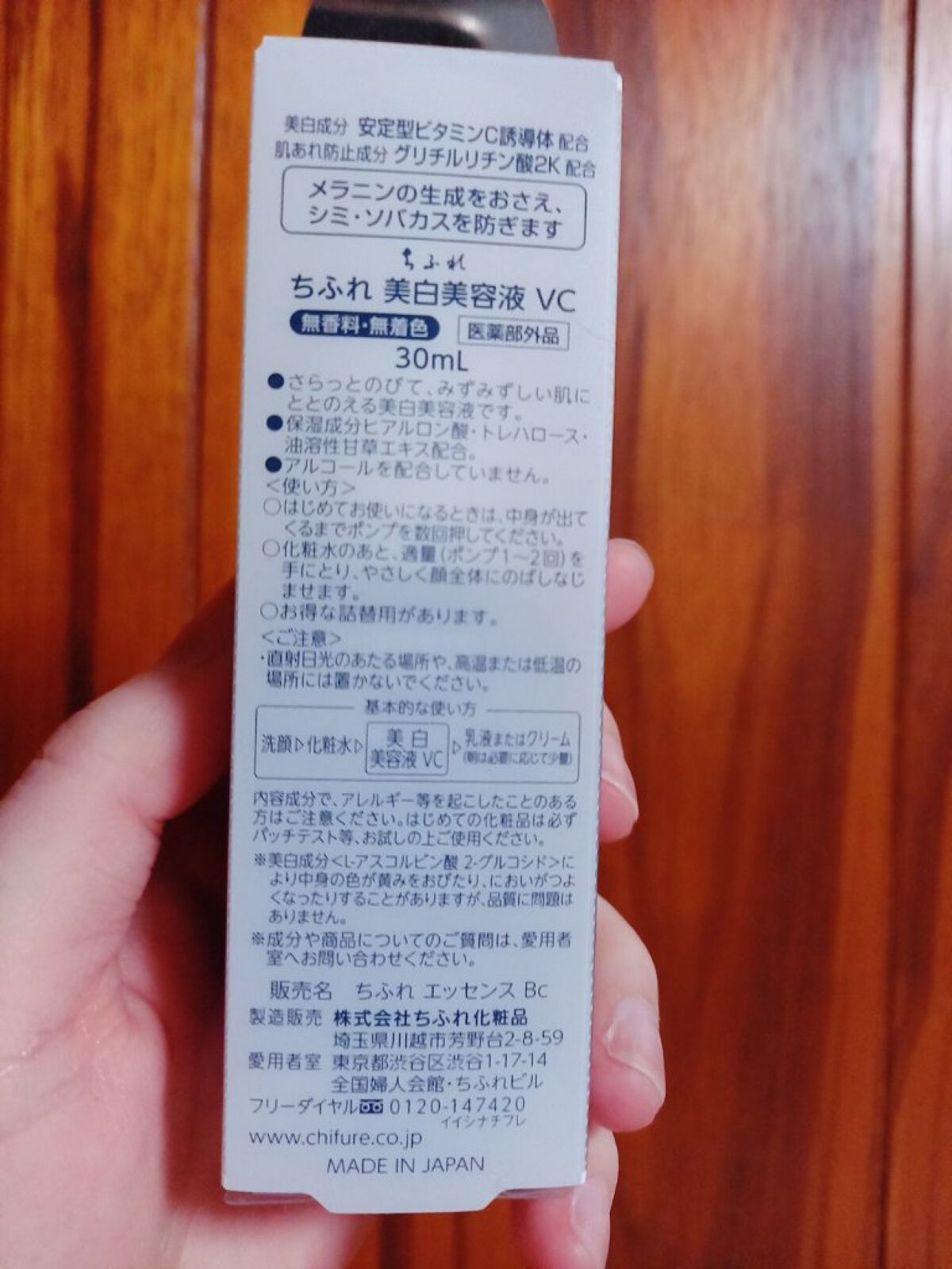 美白美容液 VC/ちふれ/美容液を使ったクチコミ（3枚目）