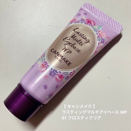 ラスティングマルチアイベース WP/キャンメイク/アイシャドウベースを使ったクチコミ(1枚目)
