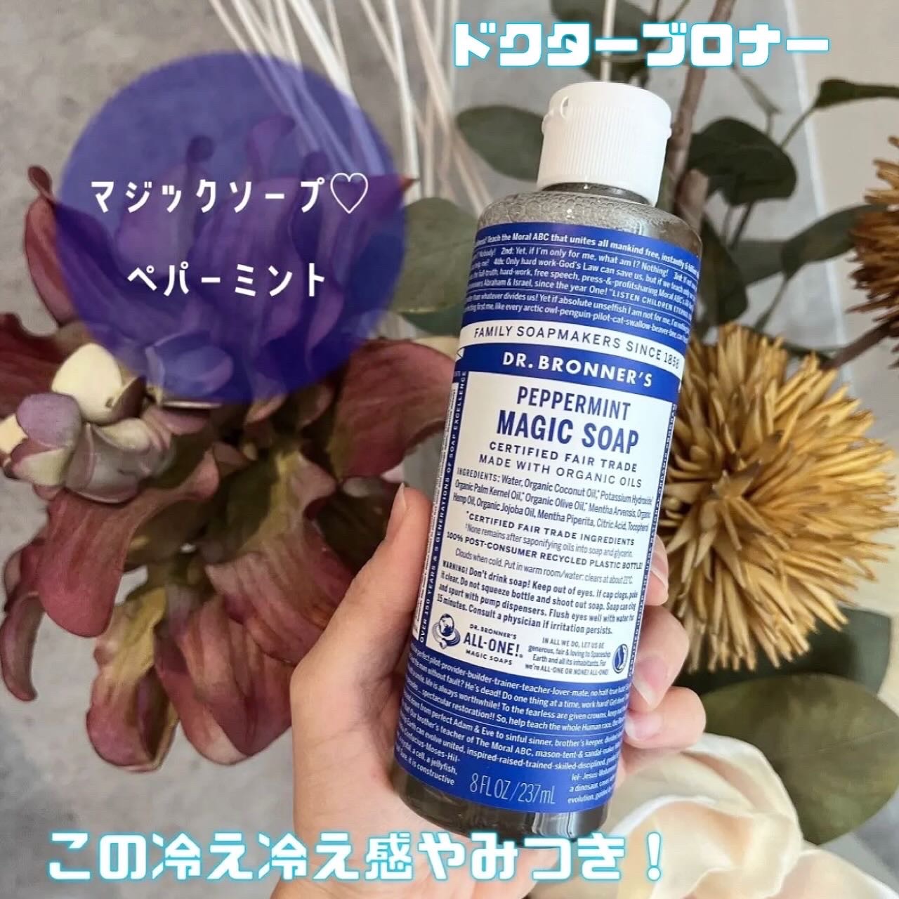 マジックソープ ペパーミント 237ml/ドクターブロナー/ボディソープを使ったクチコミ（1枚目）