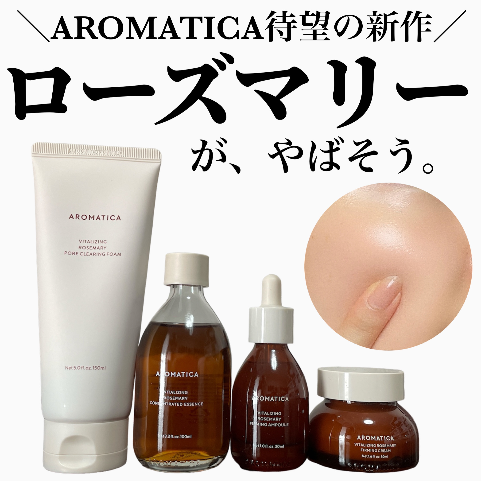 ローズマリーコンセントレイテッドエッセンス/AROMATICA/美容液を使ったクチコミ（1枚目）