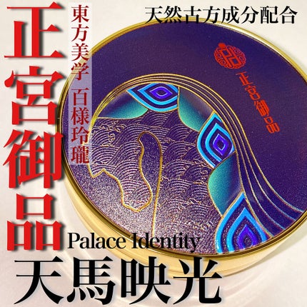 正宮御品xZEESEAファミリーブランド 天馬映光クッションファンデーション/ZEESEA/クッションファンデーションを使ったクチコミ(1枚目)