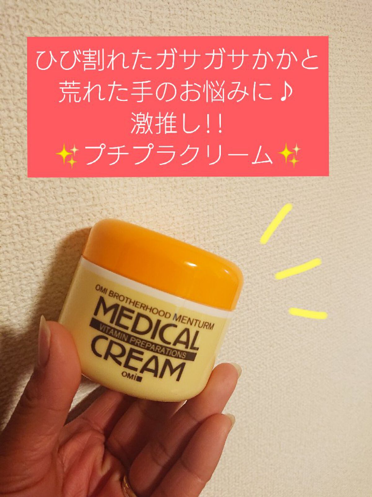 メディカルクリームG(薬用クリームG)/メンターム/ハンドクリームを使ったクチコミ(1枚目)