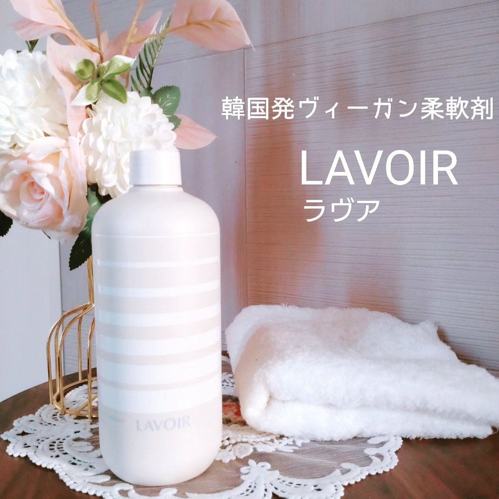 パフュームヴィーガン柔軟剤 ホワイトムスク&アンバー/LAVOIR/柔軟剤を使ったクチコミ(1枚目)