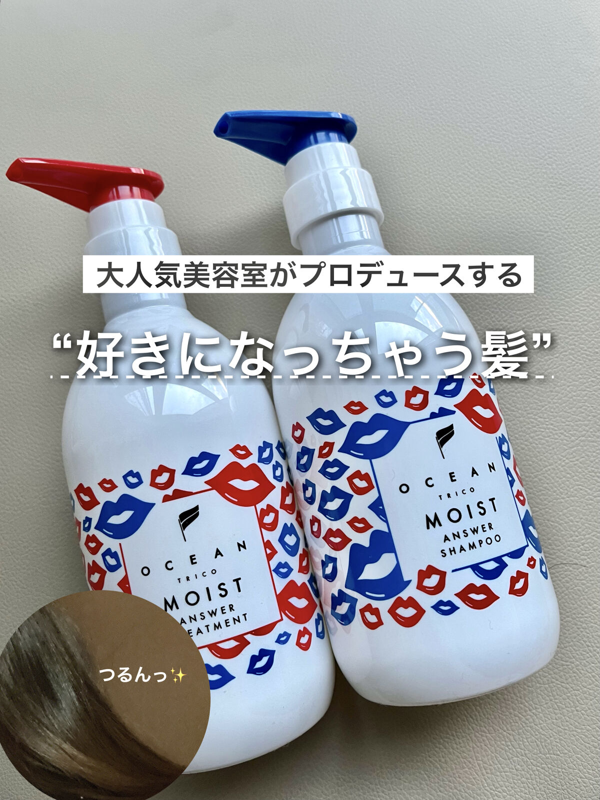 オーシャントリコモイスト アンサーシャンプー／トリートメント｜OCEAN