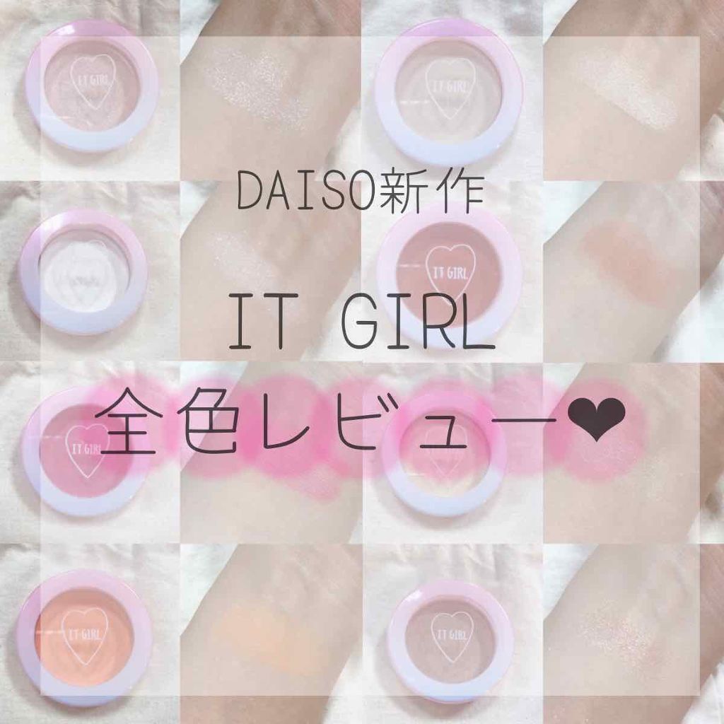 ダイソー×IT GIRL アイシャドウ/DAISO/単色アイシャドウを使ったクチコミ（1枚目）