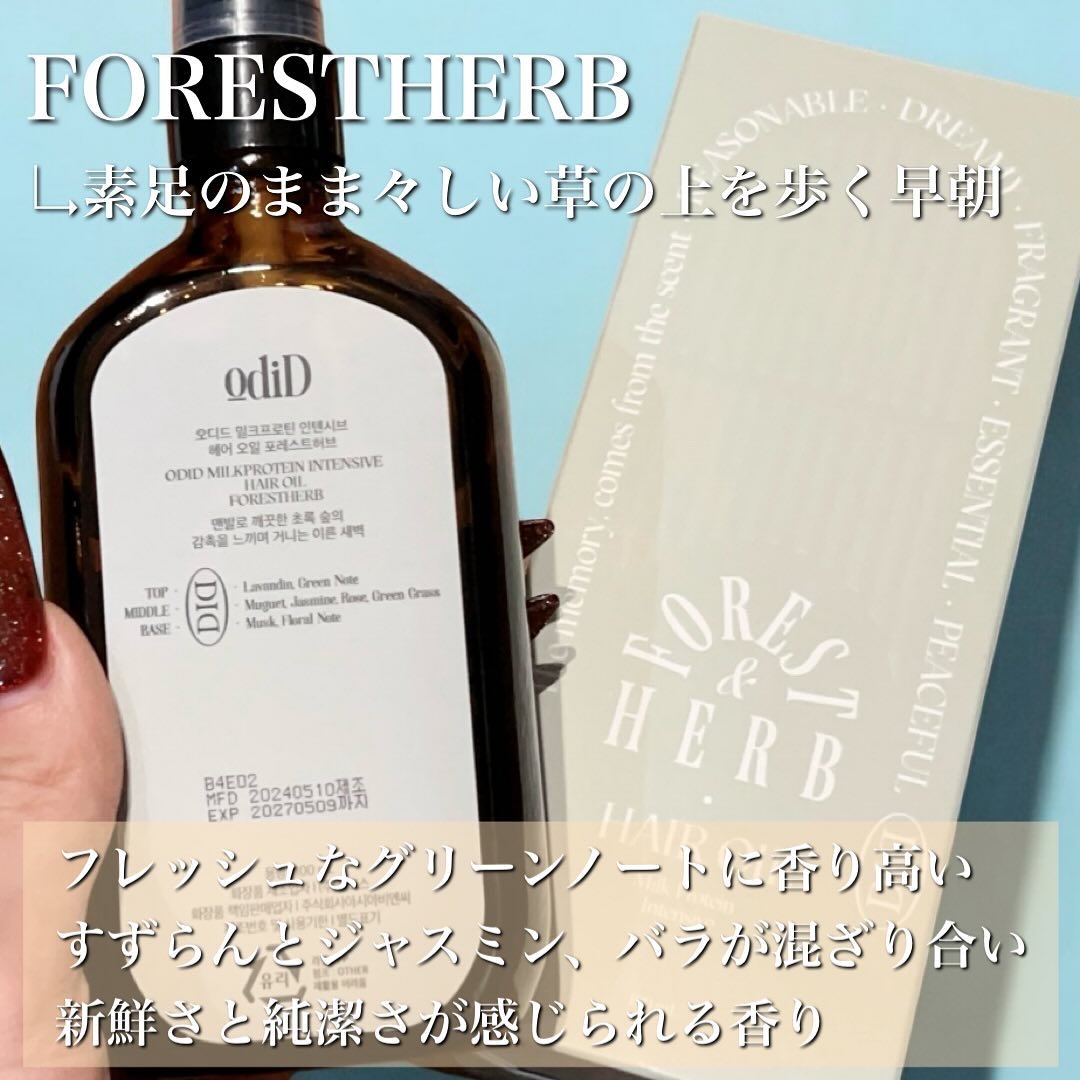 ミルクプロテインインテンシブヘアオイル/odiD/ヘアオイルを使ったクチコミ（2枚目）