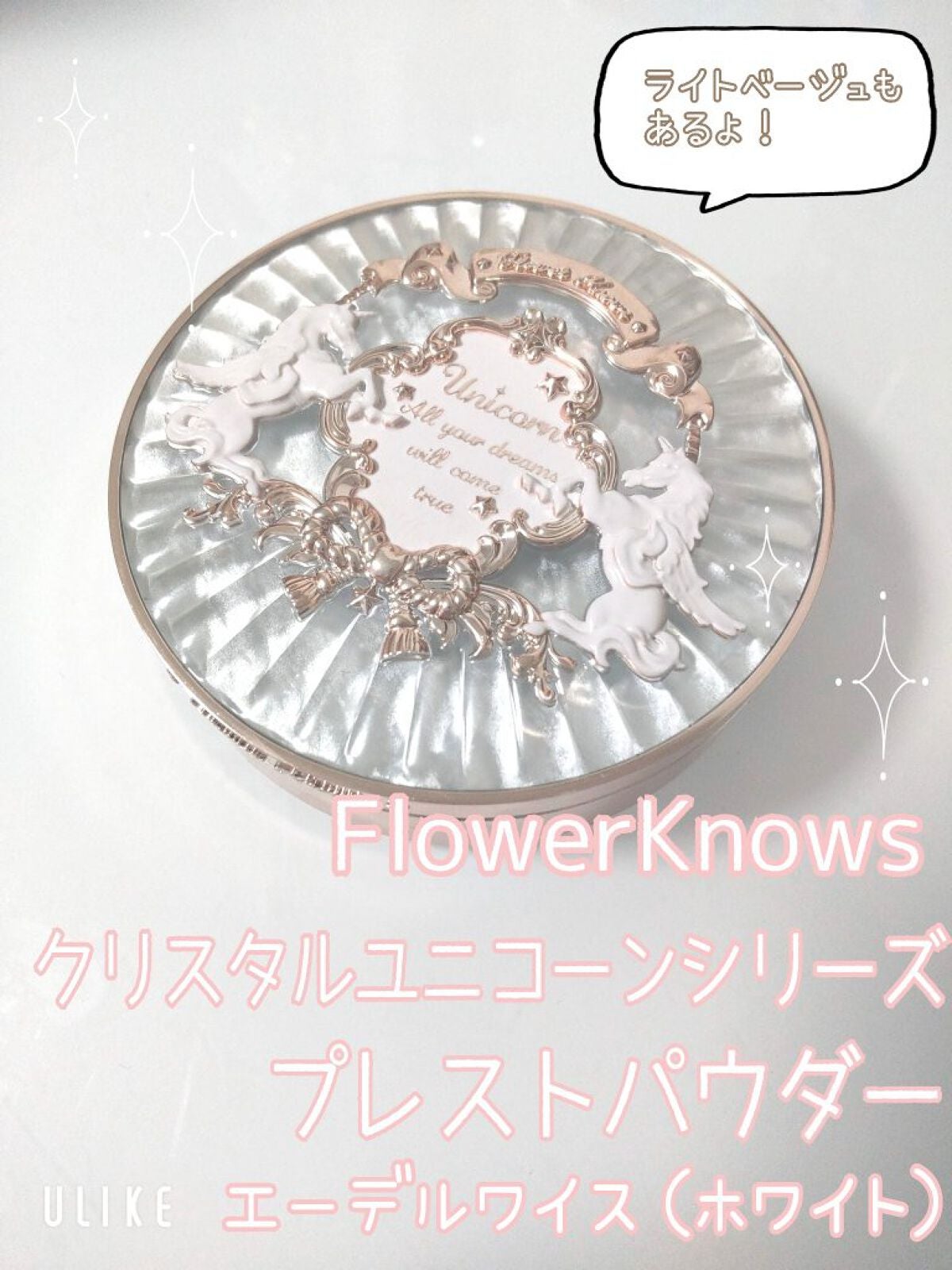 ユニコーンシリーズ プレストパウダー/FlowerKnows/プレストパウダーを使ったクチコミ(2枚目)
