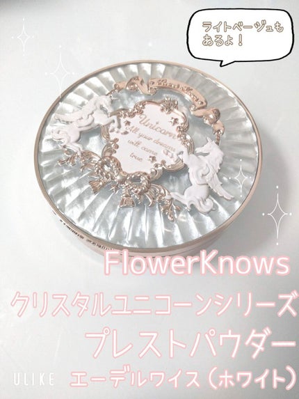 ユニコーンシリーズ プレストパウダー/FlowerKnows/プレストパウダーを使ったクチコミ(2枚目)