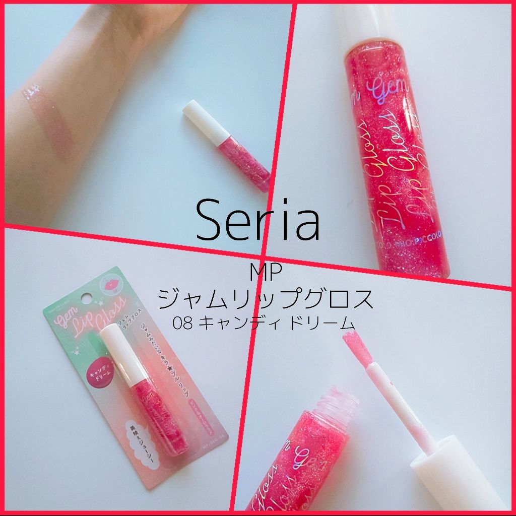 MP ジェム リップグロス/セリア/リップグロスを使ったクチコミ(1枚目)