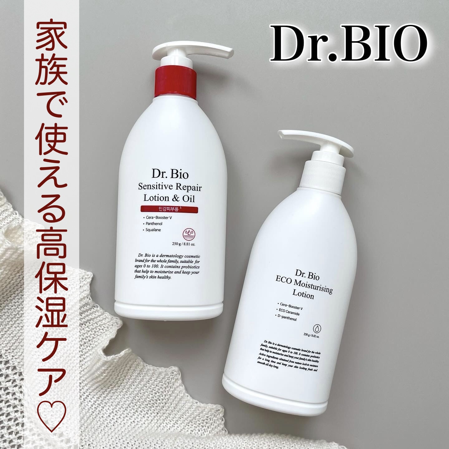 センシティブ リペア ローション&オイル/Dr.Bio/ボディクリームを使ったクチコミ（1枚目）