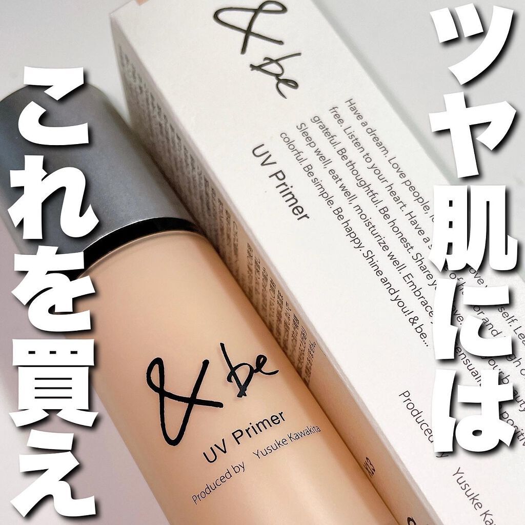 &be UVプライマー/&be/化粧下地を使ったクチコミ(1枚目)