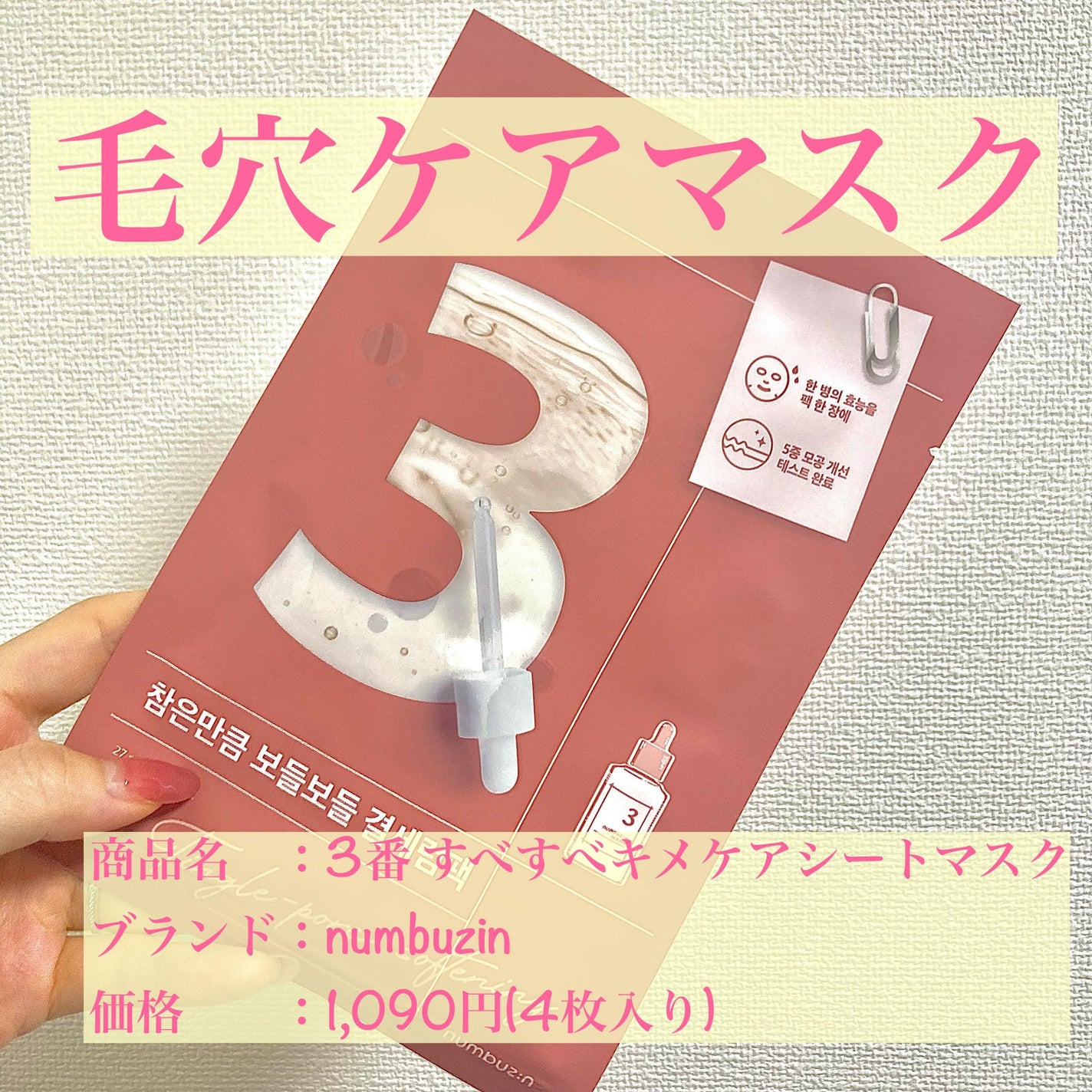 3番 すべすべキメケアシートマスク/numbuzin/シートマスク・パックを使ったクチコミ(1枚目)