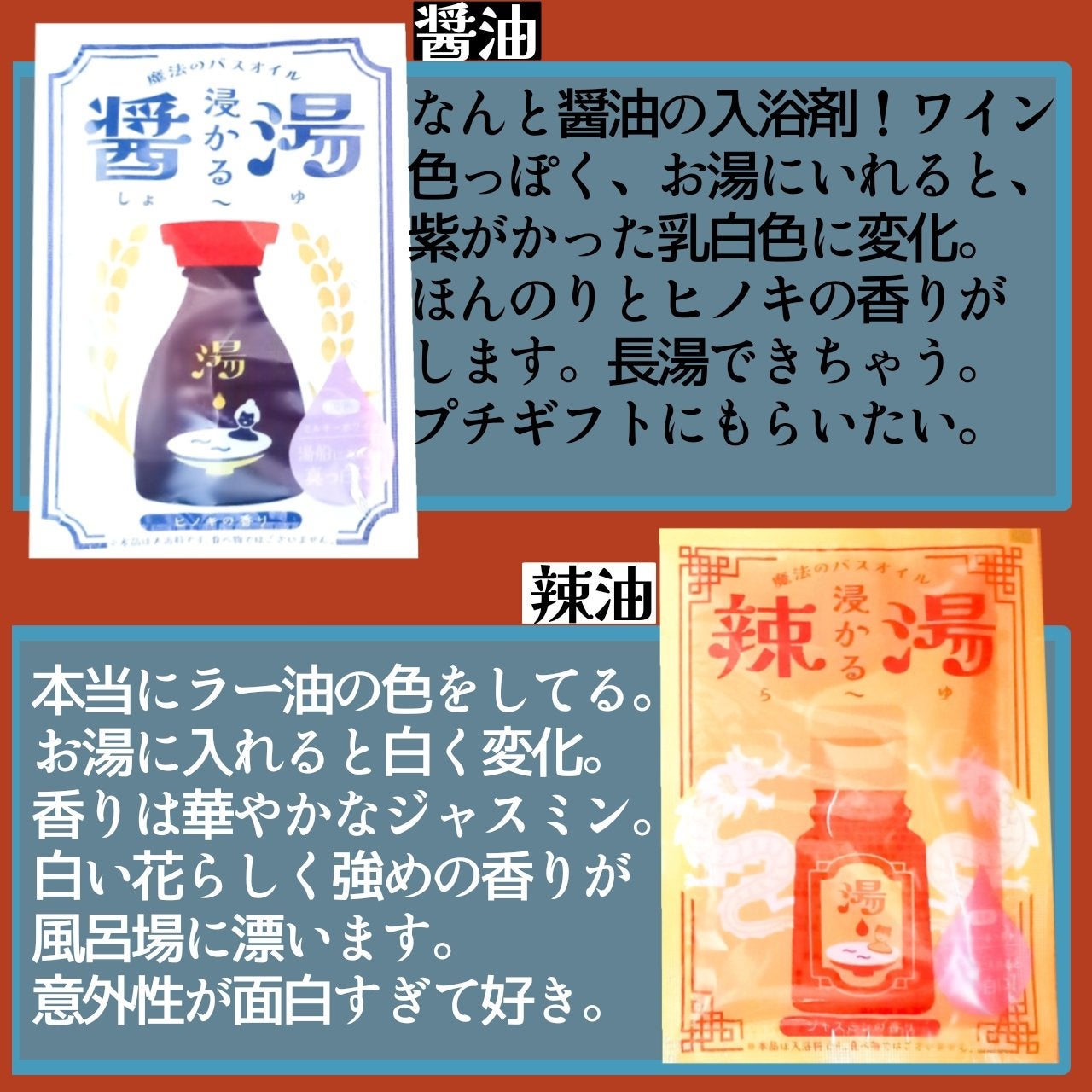 魔法のバスオイル 浸かる醤湯/ドリームズ/保湿系入浴剤を使ったクチコミ(3枚目)