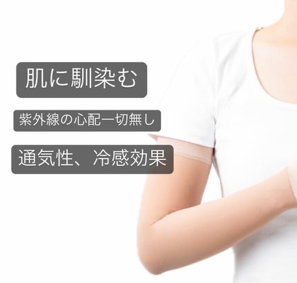 BLCA 紫外線カット アームストッキング/BLCA/その他を使ったクチコミ(3枚目)