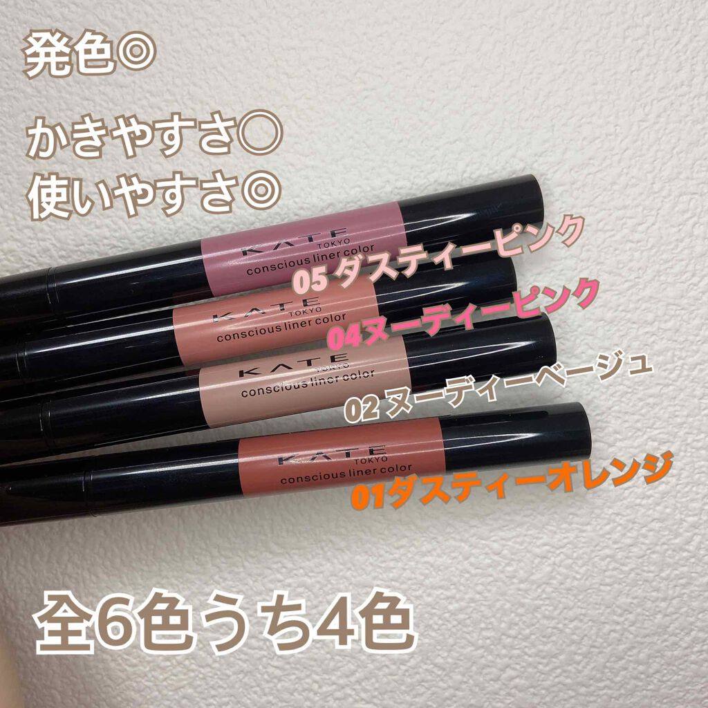 コンシャスライナーカラー/KATE/リキッドアイライナーを使ったクチコミ（2枚目）