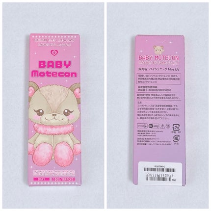 ベイビーモテコン/モテコン/カラーコンタクトレンズを使ったクチコミ(2枚目)