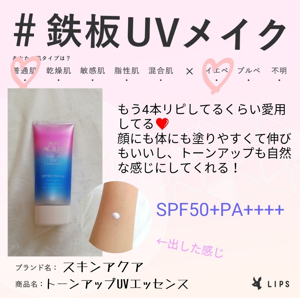 スキンアクア トーンアップUVエッセンス/スキンアクア/日焼け止めクリームを使ったクチコミ(1枚目)