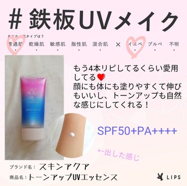 トーンアップUVエッセンス/スキンアクア/日焼け止め・UVケアを使ったクチコミ（1枚目）