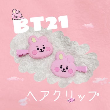 元々バンタン(BTS)が好きだったので、今回はよく使っているBT21の便利なヘアクリップを紹介したいです！🐰




❤︎ BT21  HAIR CLIP ❤︎

　　　　　　　キャラ:COOKY　　　