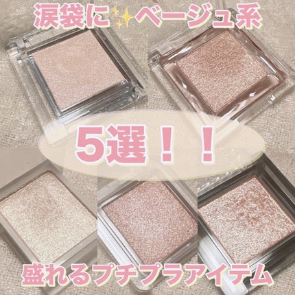 シングルカラーアイシャドウ/CEZANNE/単色アイシャドウを使ったクチコミ(1枚目)