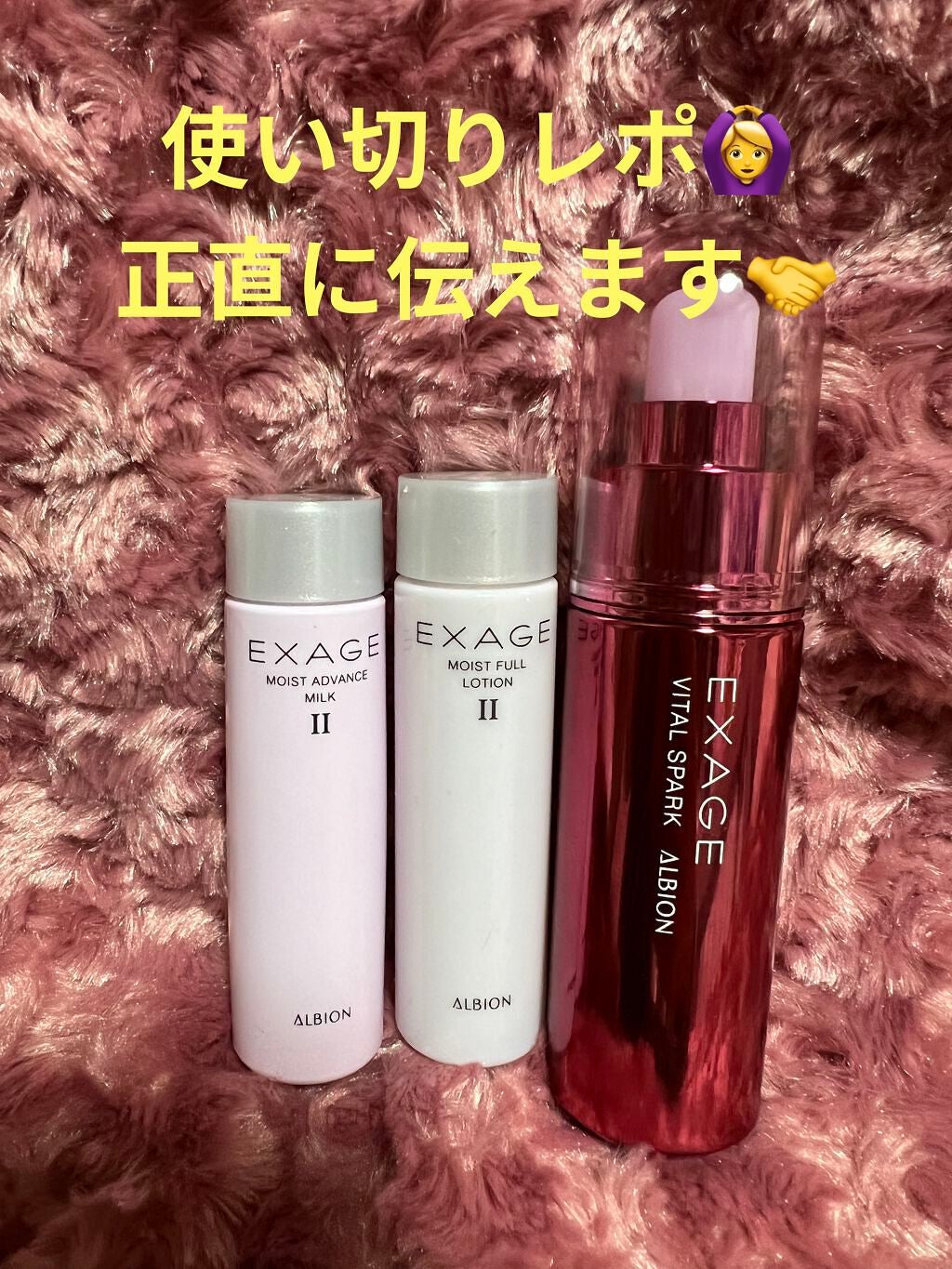 エクサージュ モイストフル ローション II/ALBION/化粧水を使ったクチコミ(1枚目)
