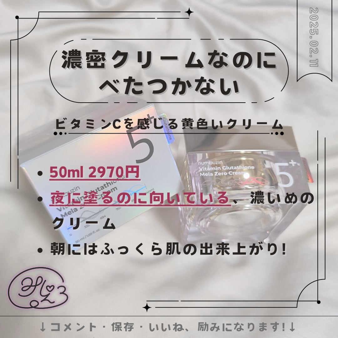 5番 白玉グルタチオンCメラゼロクリーム/numbuzin/フェイスクリームを使ったクチコミ(1枚目)