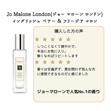 イングリッシュ ペアー＆フリージア コロン/Jo MALONE LONDON/香水(レディース)を使ったクチコミ（2枚目）