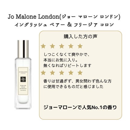 イングリッシュ ペアー&フリージア コロン/Jo MALONE LONDON/香水(レディース)を使ったクチコミ(2枚目)