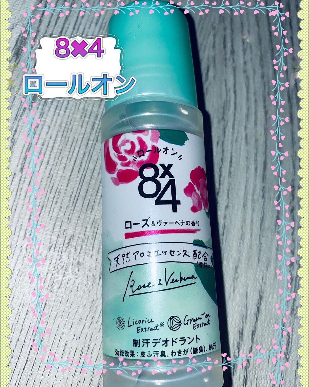 ロールオン ローズ&ヴァーベナの香り/8x4/デオドラント・制汗剤を使ったクチコミ(1枚目)