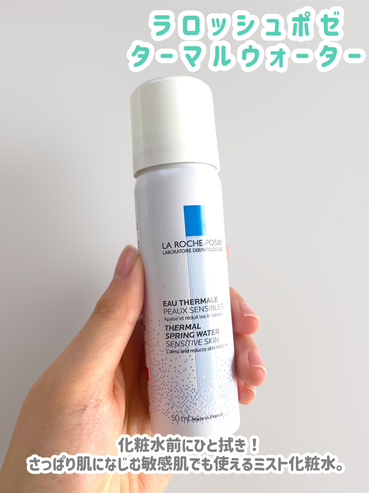 く日はお得♪ ラロッシュポゼ ターマルウォーター 300ml 1本 cerkafor.com