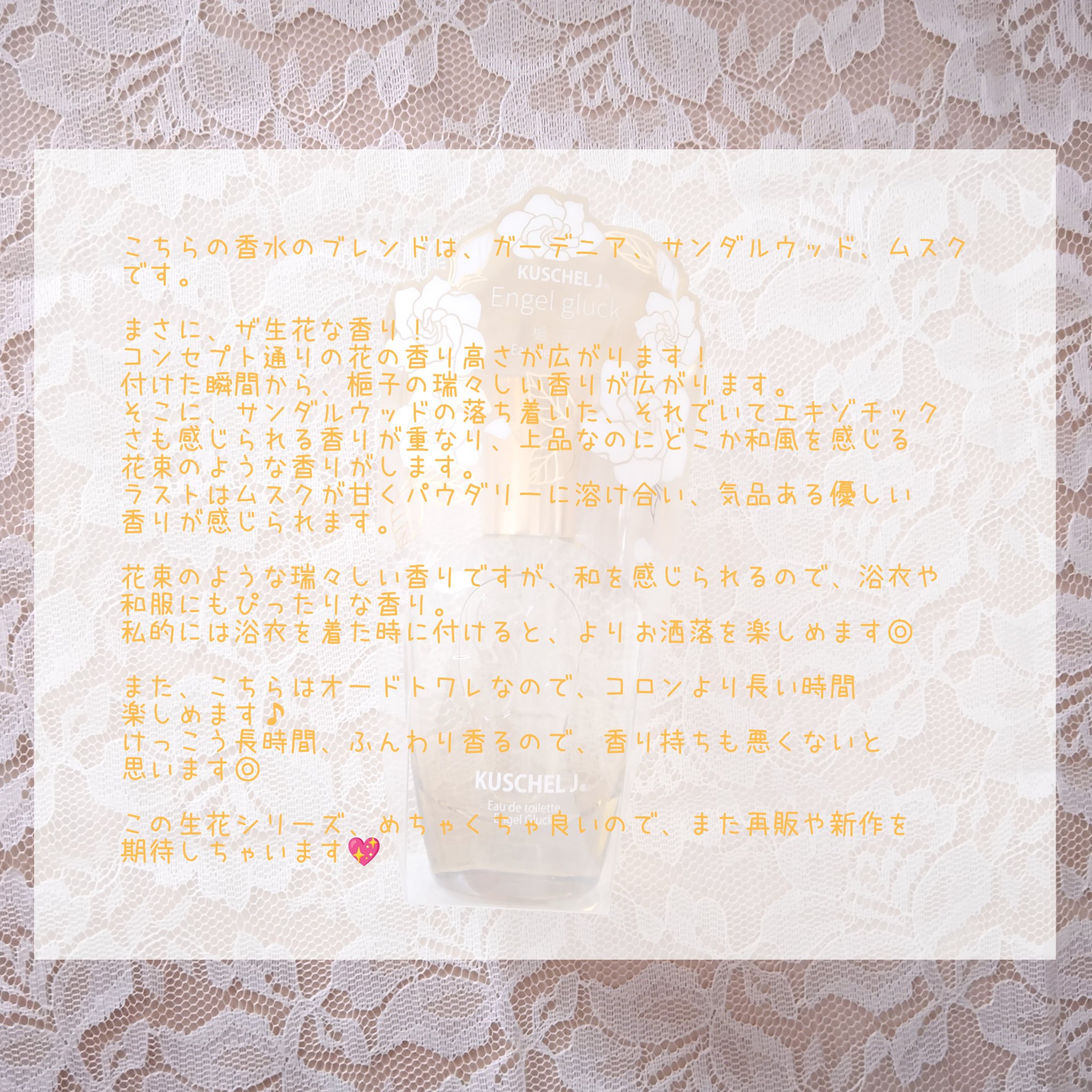 クシェルヨット オードトワレ エンゲル グリュク/KUSCHEL J/香水(レディース)を使ったクチコミ（3枚目）