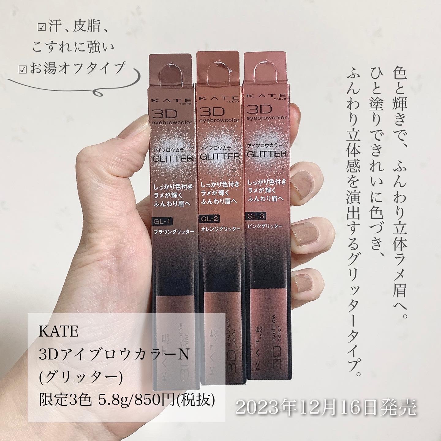 3DアイブロウカラーN GL-3 ピンクグリッター/KATE/眉マスカラを使ったクチコミ（2枚目）