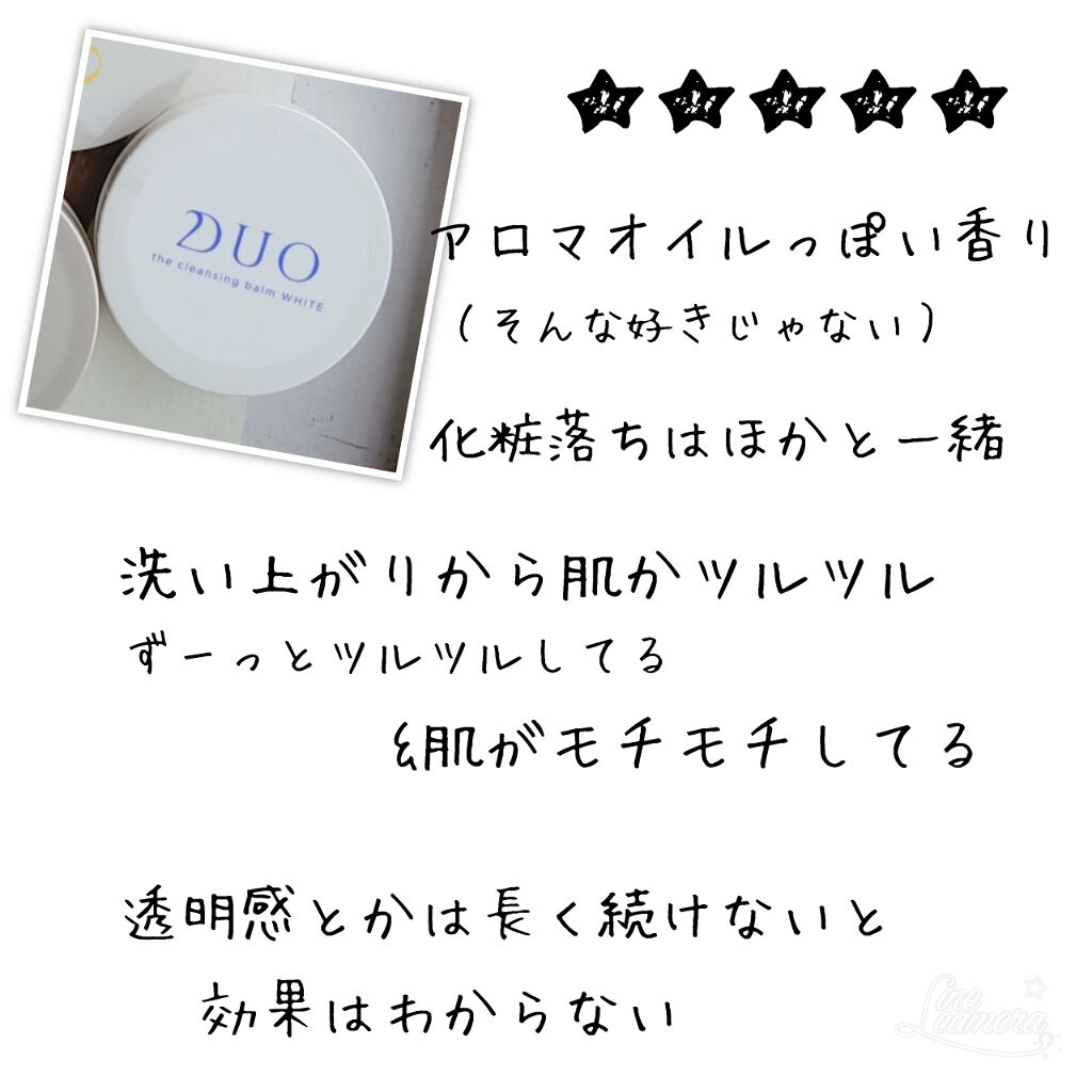 デュオ ザ クレンジングバーム ホワイトa/DUO/クレンジングバームを使ったクチコミ（2枚目）