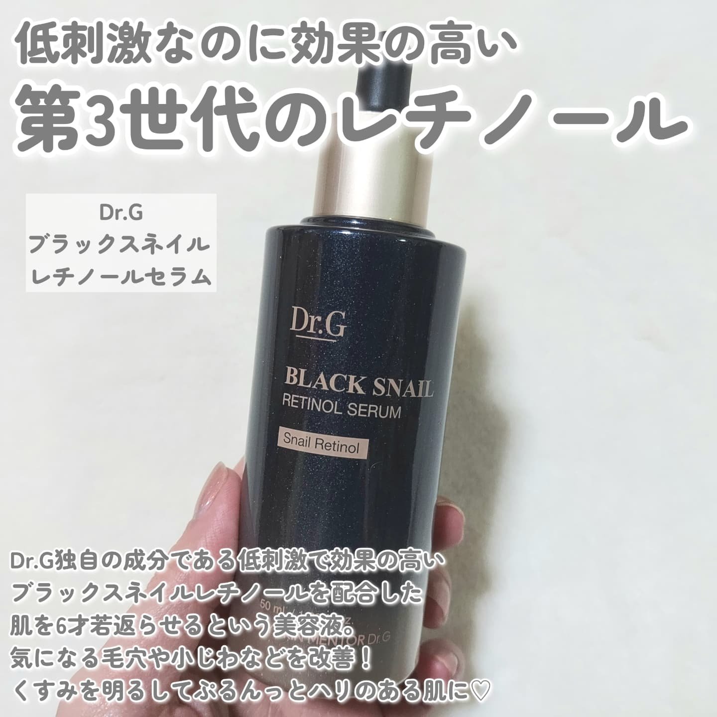 ブラックスネイルレチノールセラム/Dr.G/美容液を使ったクチコミ（2枚目）