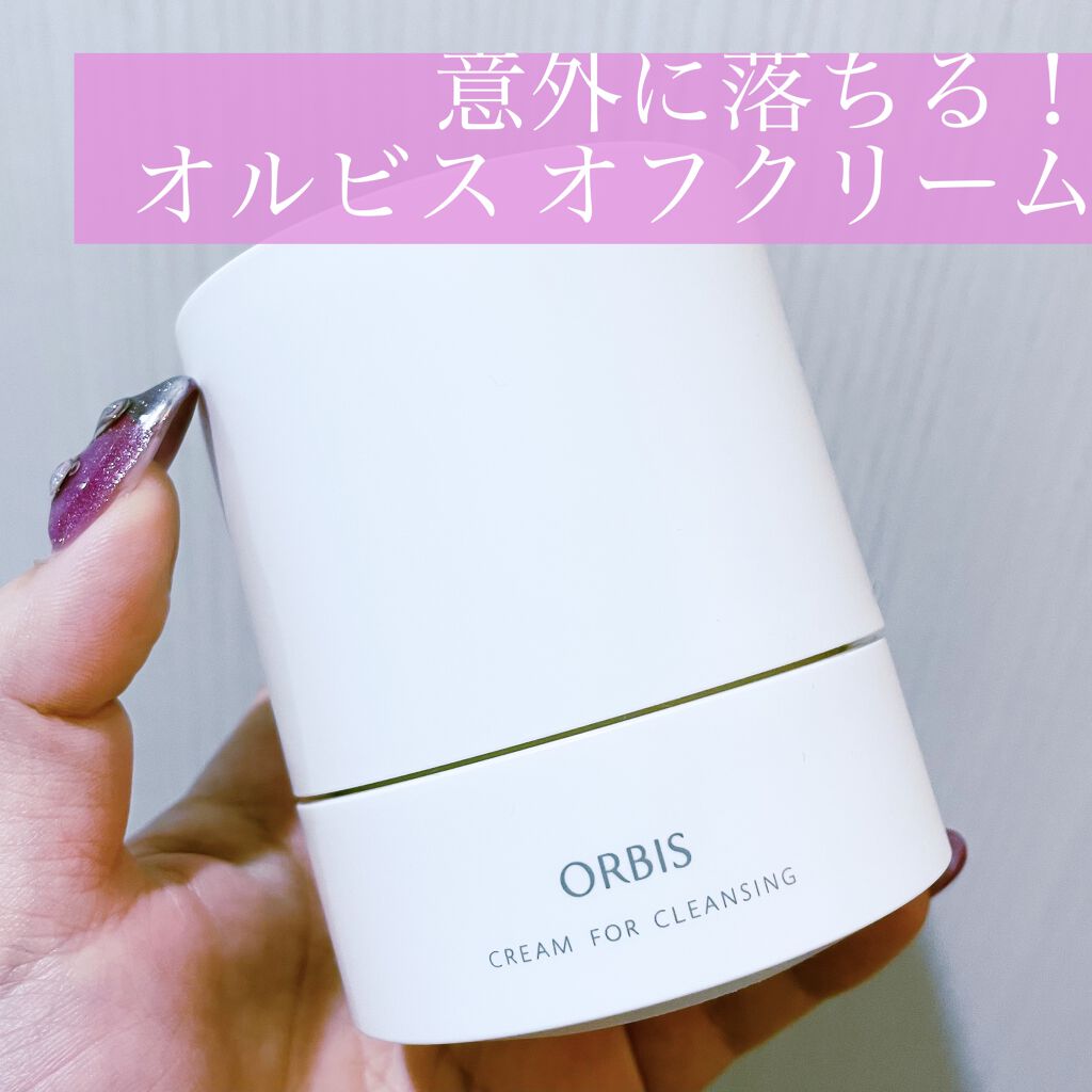 オルビス オフクリーム/オルビス/クレンジングクリームを使ったクチコミ（1枚目）