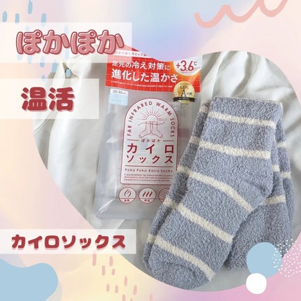 ぽかぽかカイロソックス/カイロソックス/暖かい靴下を使ったクチコミ(1枚目)