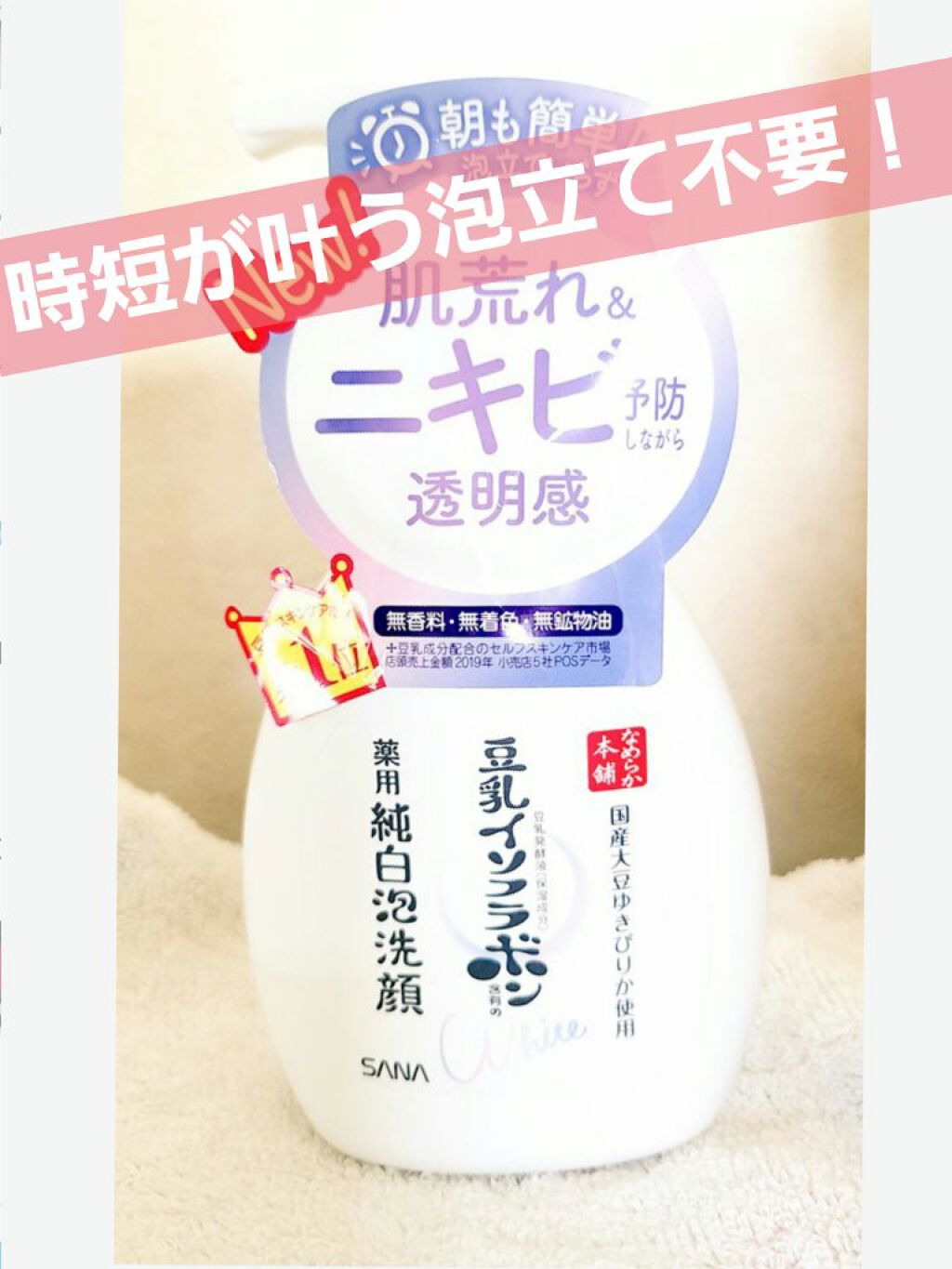 薬用泡洗顔/なめらか本舗/泡洗顔を使ったクチコミ（1枚目）