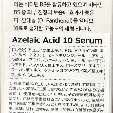 コスデバハ AZセラムのクチコミ「\ニキビや赤ら顔に/


治療薬として使用されている成分
"アゼライン酸"を10%配合した美容.....」（3枚目）