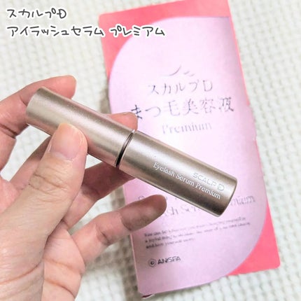 スカルプD アイラッシュセラム プレミアム/アンファー(スカルプD)/まつげ美容液を使ったクチコミ(1枚目)