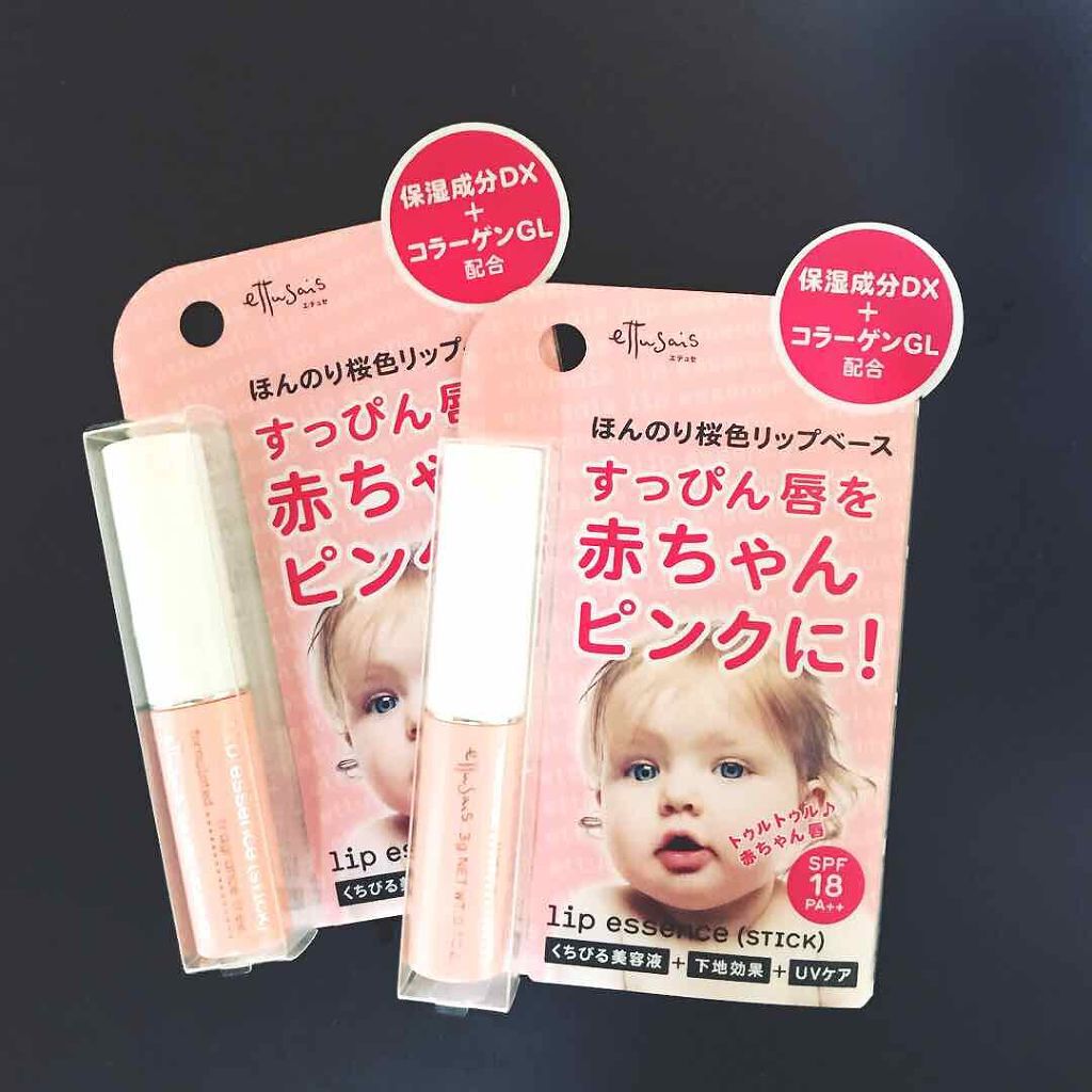 リップエッセンス(スティック) N/ettusais/リップケアを使ったクチコミ(1枚目)