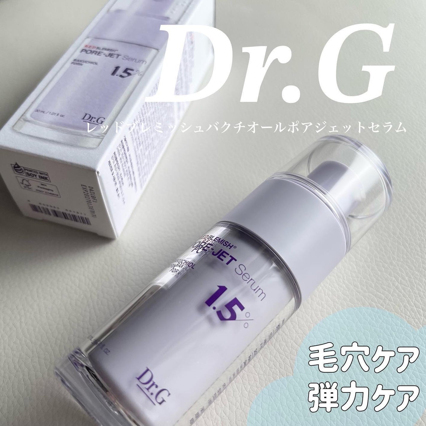 バクチオールポアジェットセラム/Dr.G/美容液を使ったクチコミ(1枚目)