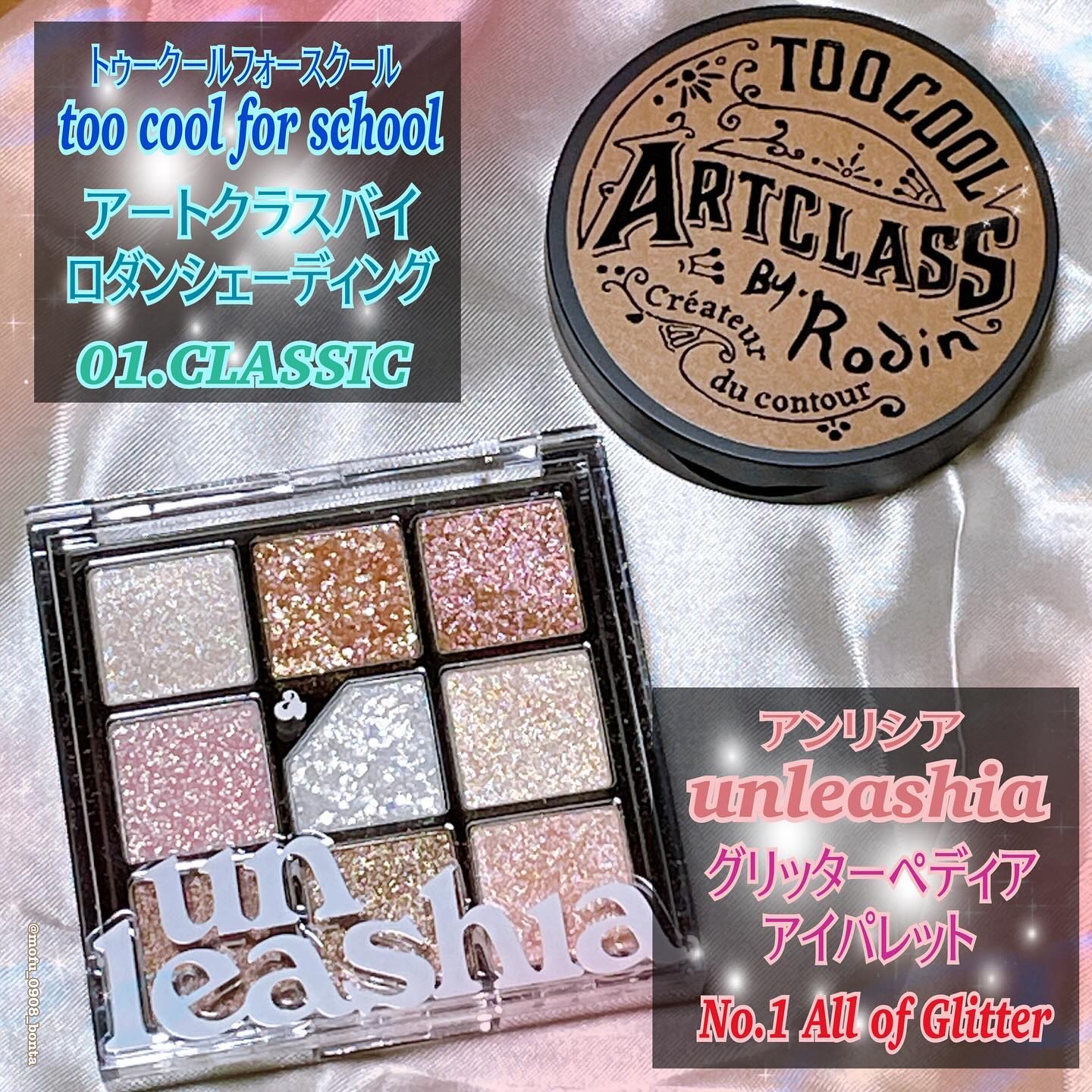 アートクラスバイロダン シェーディング/too cool for school/シェーディングを使ったクチコミ（1枚目）