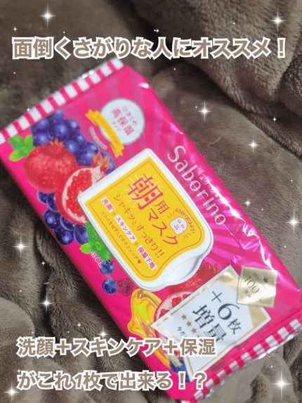 目ざまシート 完熟果実の高保湿タイプ/サボリーノ/シートマスク・パックを使ったクチコミ(1枚目)