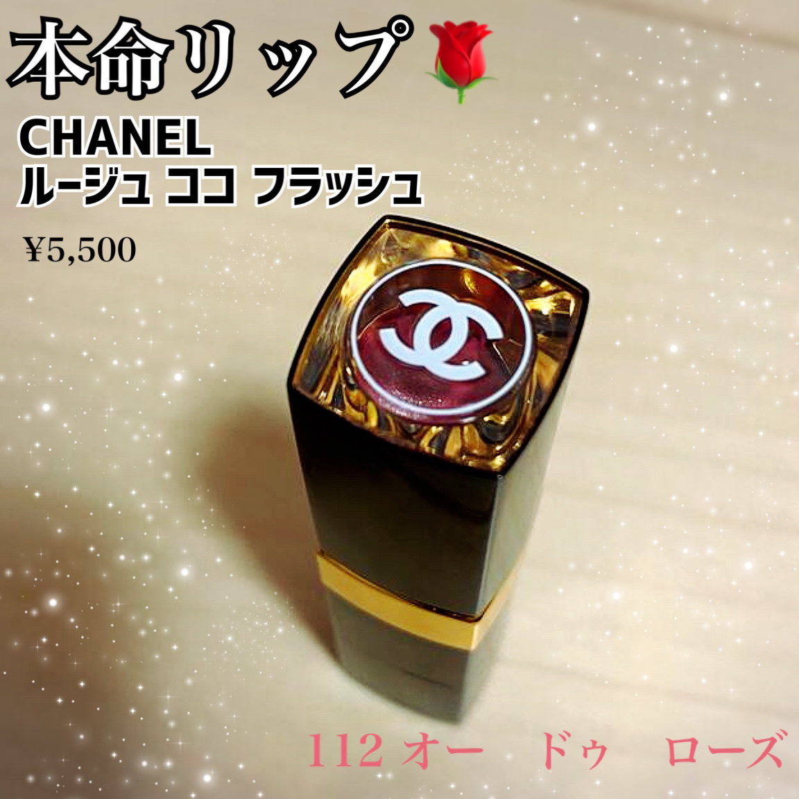 ルージュ ココ フラッシュ/CHANEL/口紅を使ったクチコミ（1枚目）