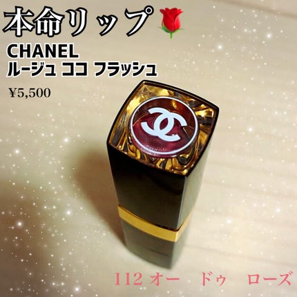 ルージュ ココ フラッシュ/CHANEL/口紅を使ったクチコミ(1枚目)
