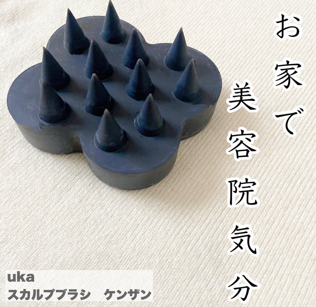 【uka スカルプブラシ　ケンザン】

柔らかめと硬めの2種類があり、私は硬めの方を使ってます。
お風呂で管理しているので、写真が使用感満載なのはご容赦ください😓💦

主にシャンプーの時に使っているのですが、泡立てにもなるし頭皮のマッサ