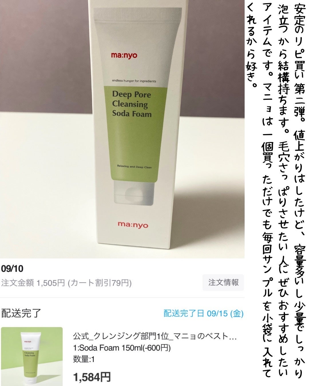 ソーダ洗顔料/manyo/洗顔フォームを使ったクチコミ(8枚目)