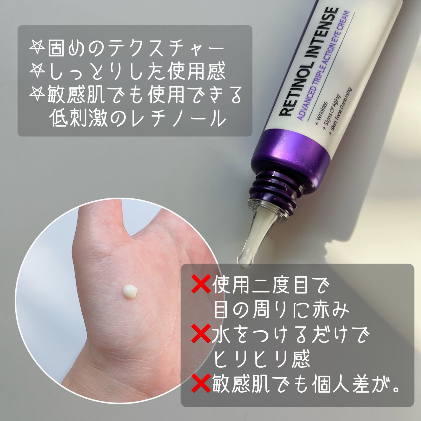 レチノールインテンシブ アドバンスドトリプルアクションアイクリーム/SOME BY MI/アイケア・アイクリームを使ったクチコミ(2枚目)