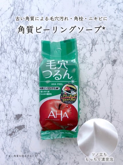 クレンジングリサーチ ソープ AHA&ピール/クレンジングリサーチ/洗顔石鹸を使ったクチコミ(1枚目)